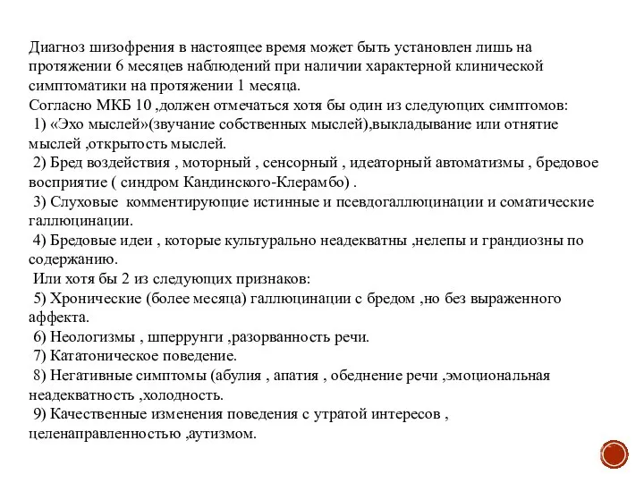 Диагноз шизофрения в настоящее время может быть установлен лишь на протяжении