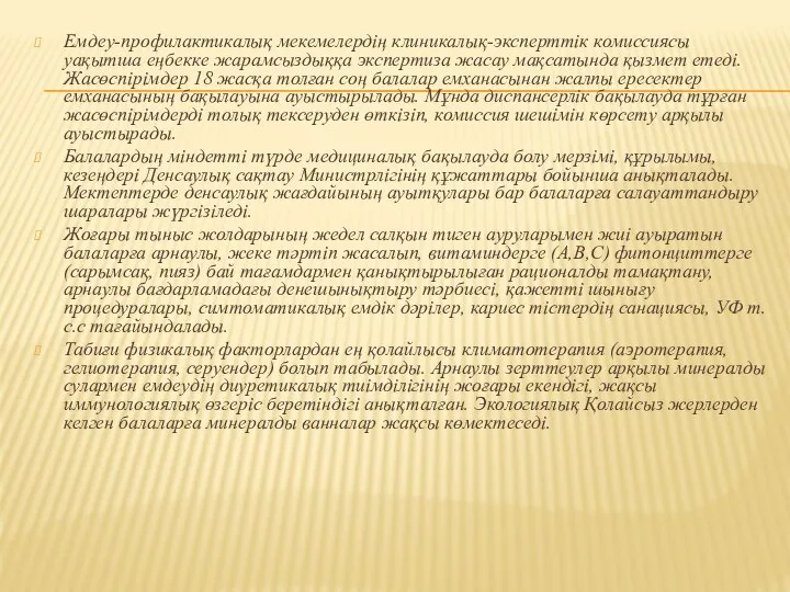 Емдеу-профилактикалық мекемелердің клиникалық-эксперттік комиссиясы уақытша еңбекке жарамсыздыққа экспертиза жасау мақсатында қызмет