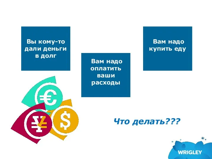 Управление оборотным капиталом Вы кому-то дали деньги в долг Вам надо