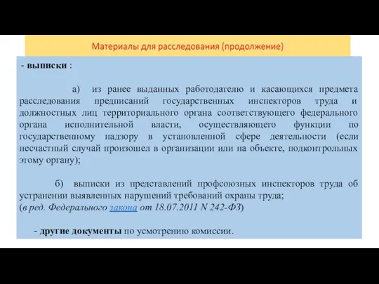 - выписки : а) из ранее выданных работодателю и касающихся предмета