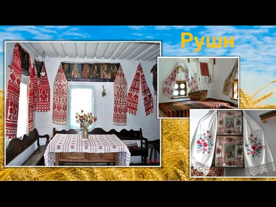 Рушник