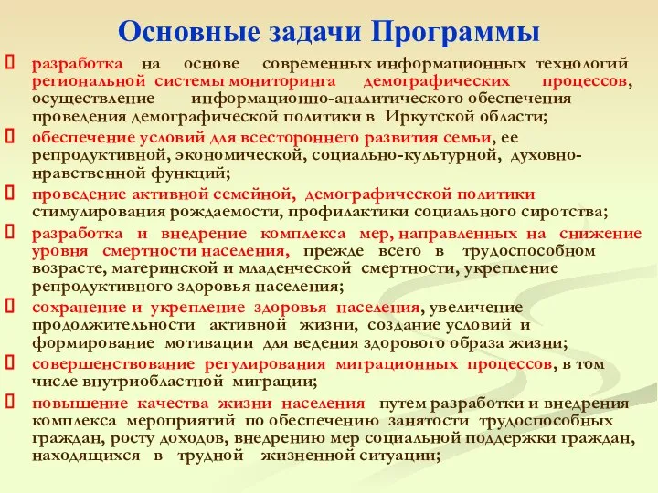 разработка на основе современных информационных технологий региональной системы мониторинга демографических процессов,