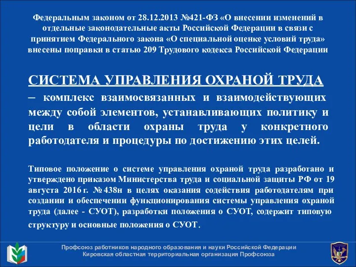 Федеральным законом от 28.12.2013 №421-ФЗ «О внесении изменений в отдельные законодательные