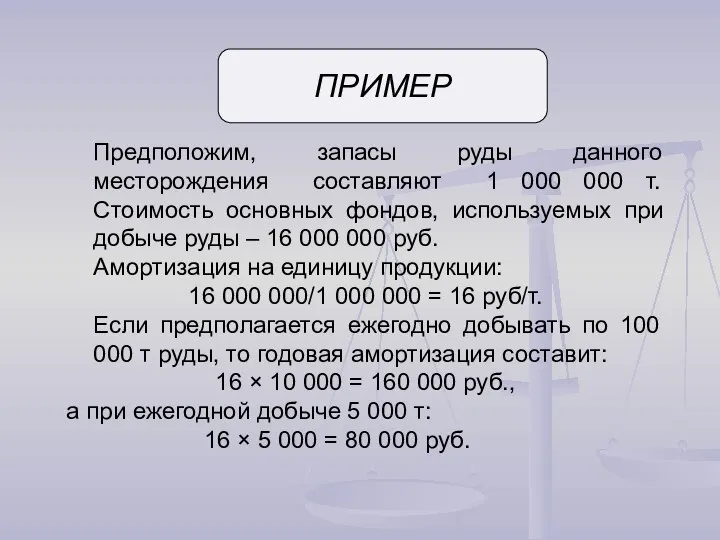 Предположим, запасы руды данного месторождения составляют 1 000 000 т. Стоимость