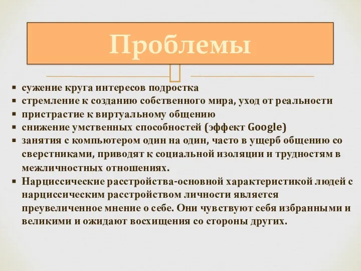 Проблемы сужение круга интересов подростка стремление к созданию собственного мира, уход