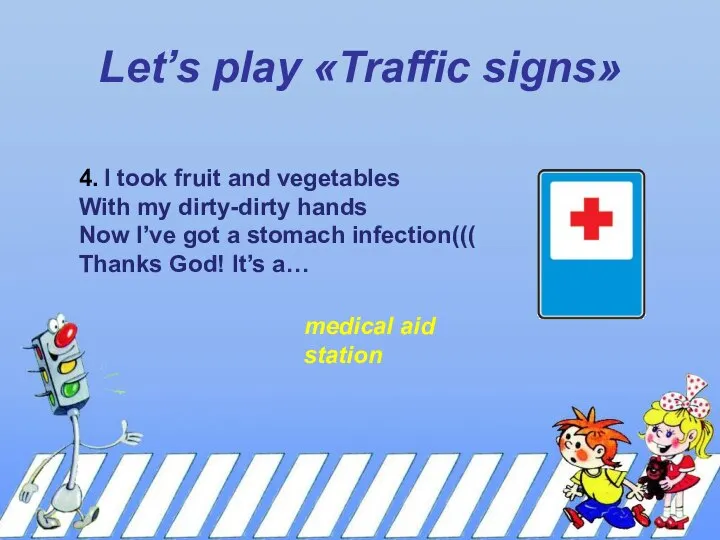 Let’s play «Traffic signs» 4. I took fruit and vegetables With