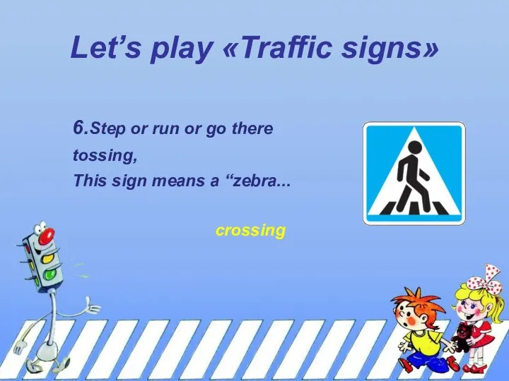 Let’s play «Traffic signs» 6.Step or run or go there tossing,