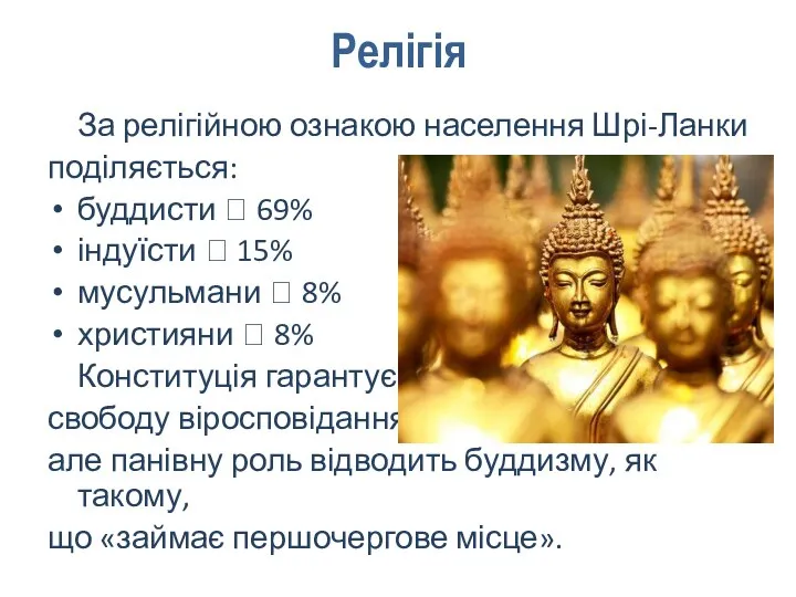 Релігія За релігійною ознакою населення Шрі-Ланки поділяється: буддисти ꟷ 69% індуїсти