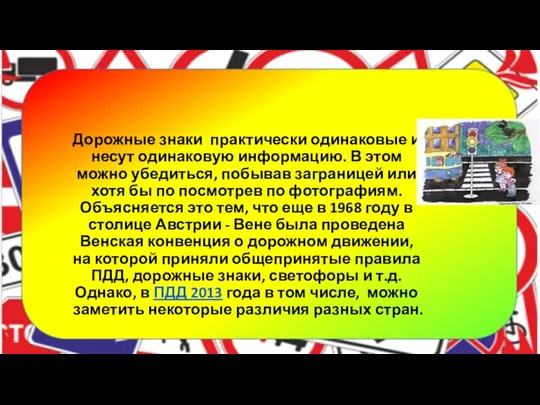 Дорожные знаки практически одинаковые и несут одинаковую информацию. В этом можно