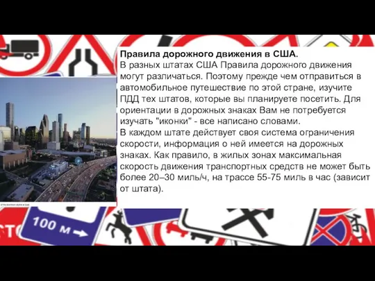 Правила дорожного движения в США. В разных штатах США Правила дорожного