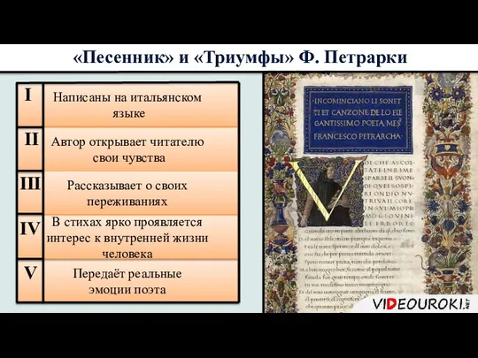 Написаны на итальянском языке Автор открывает читателю свои чувства Рассказывает о