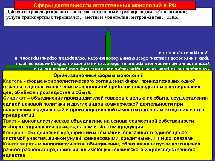 Добыча и транспортировка газа по магистральным трубопроводам; ж/д перевозки; услуги транспортных