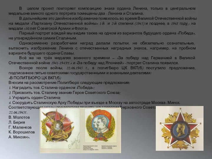 В целом проект повторяет композицию знака ордена Ленина, только в центральном