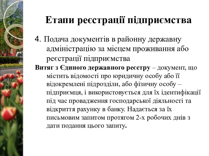 Етапи реєстрації підприємства 4. Подача документів в районну державну адміністрацію за