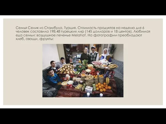 Семья Селик из Стамбула, Турция. Стоимость продуктов на неделю для 6