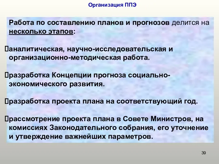 Организация ППЭ Работа по составлению планов и прогнозов делится на несколько