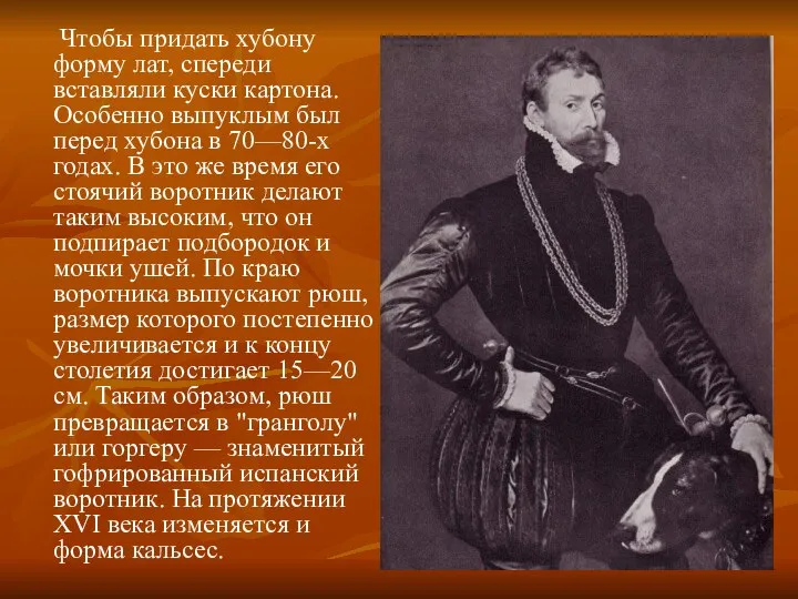 Чтобы придать хубону форму лат, спереди вставляли куски картона. Особенно выпуклым