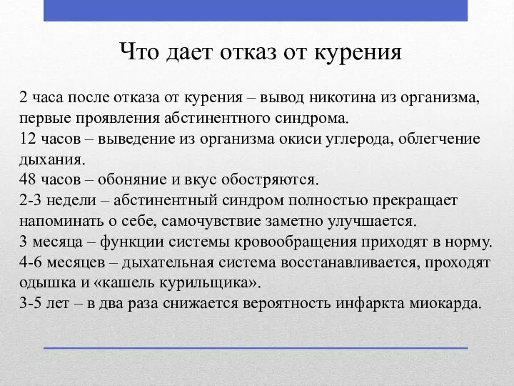 Что дает отказ от курения 2 часа после отказа от курения