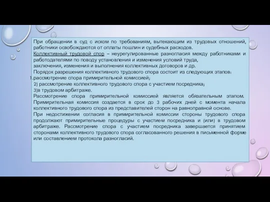 При обращении в суд с иском по требованиям, вытекающим из трудовых