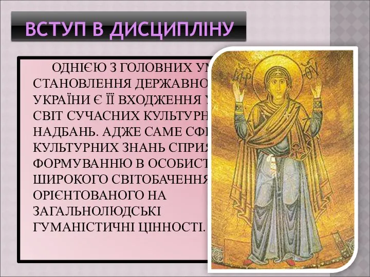 ВСТУП В ДИСЦИПЛІНУ ОДНІЄЮ З ГОЛОВНИХ УМОВ СТАНОВЛЕННЯ ДЕРЖАВНОСТІ УКРАЇНИ Є