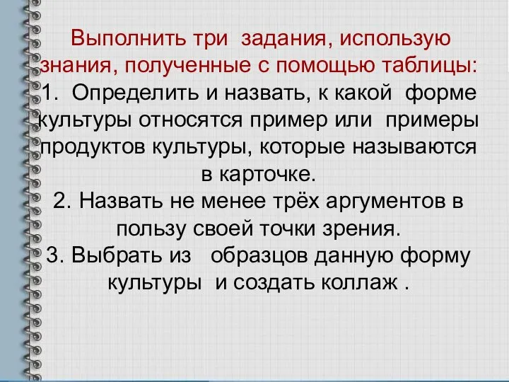 Выполнить три задания, использую знания, полученные с помощью таблицы: 1. Определить