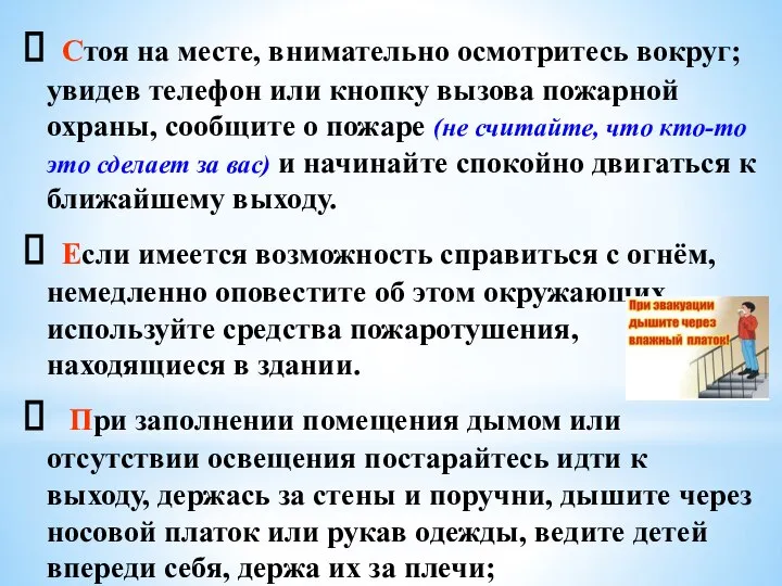 Стоя на месте, внимательно осмотритесь вокруг; увидев телефон или кнопку вызова