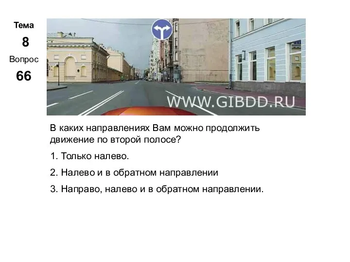 Тема 8 Вопрос 66 Метар. Панченко В каких направлениях Вам можно