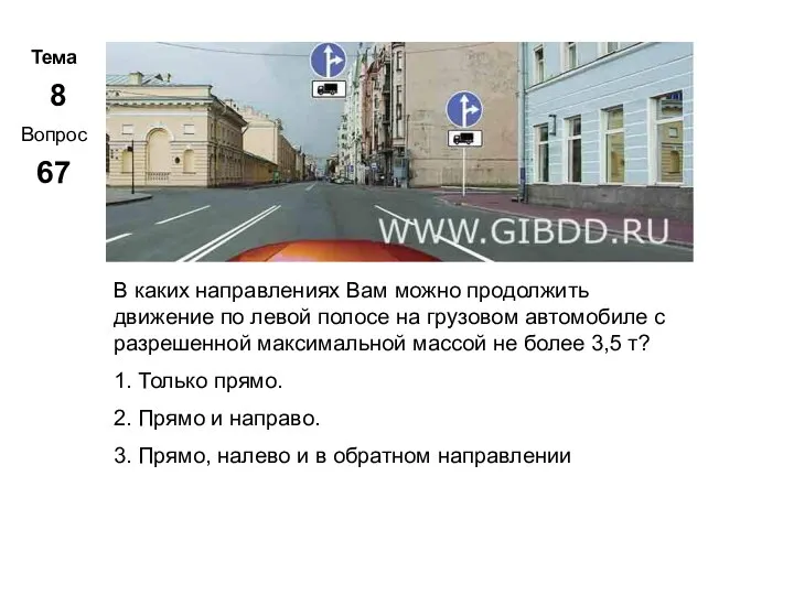 Тема 8 Вопрос 67 Метар. Панченко В каких направлениях Вам можно