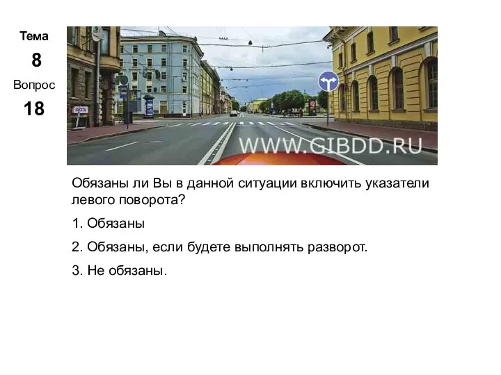 Тема 8 Вопрос 18 Метар. Панченко Обязаны ли Вы в данной