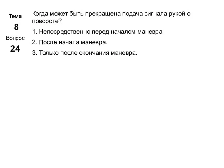 Тема 8 Вопрос 24 Метар. Панченко Когда может быть прекращена подача