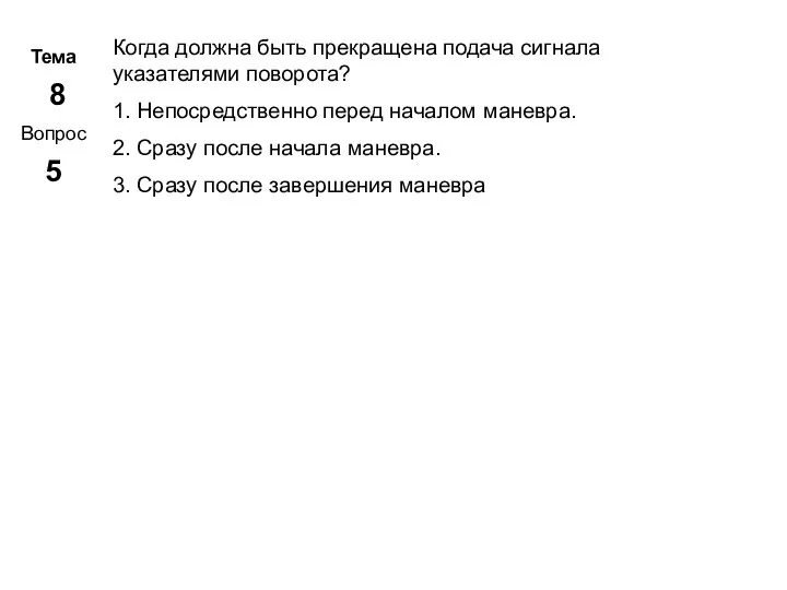 Тема 8 Вопрос 5 Метар. Панченко Когда должна быть прекращена подача