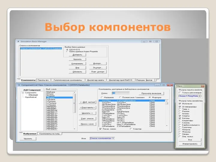 Выбор компонентов