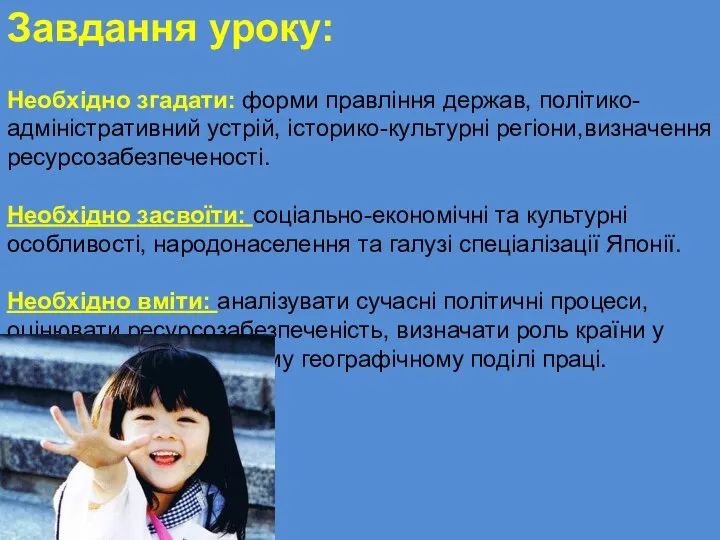 Завдання уроку: Необхідно згадати: форми правління держав, політико-адміністративний устрій, історико-культурні регіони,визначення