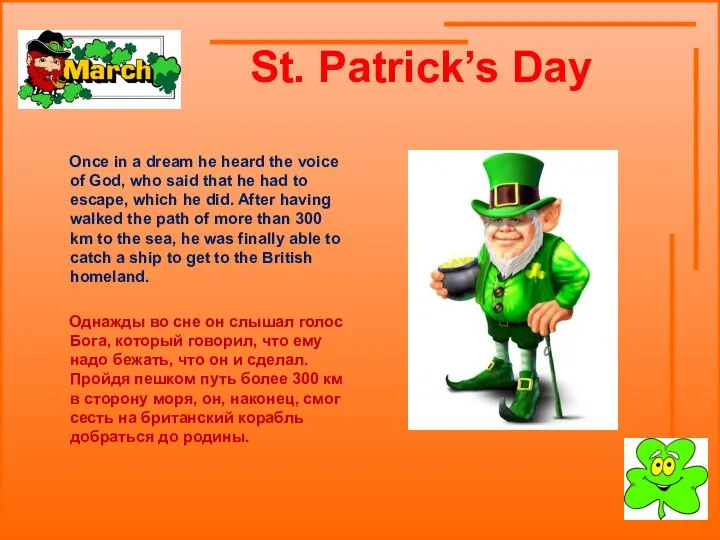 St. Patrick’s Day Once in a dream he heard the voice