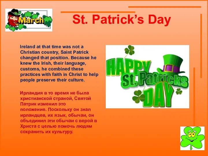 St. Patrick’s Day Ireland at that time was not a Christian