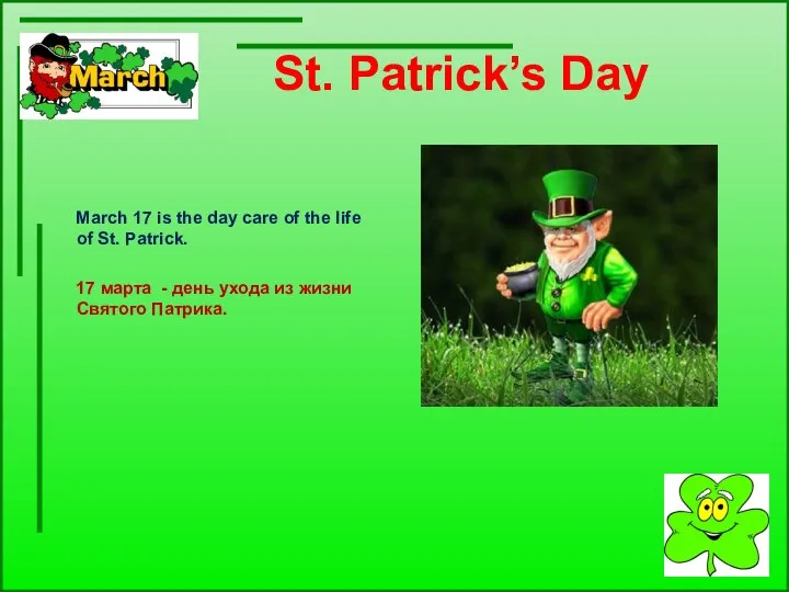 St. Patrick’s Day March 17 is the day care of the