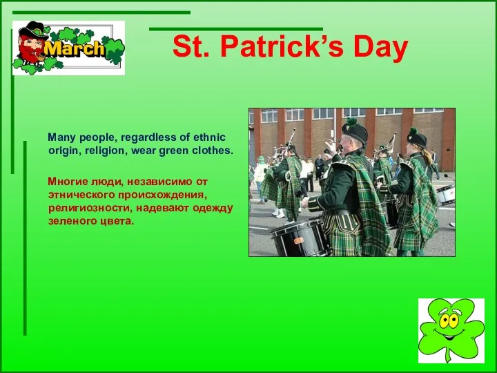 St. Patrick’s Day Many people, regardless of ethnic origin, religion, wear