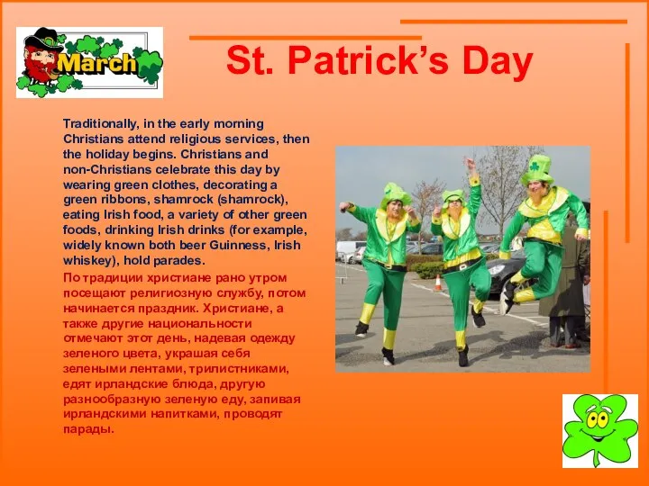 St. Patrick’s Day Traditionally, in the early morning Christians attend religious