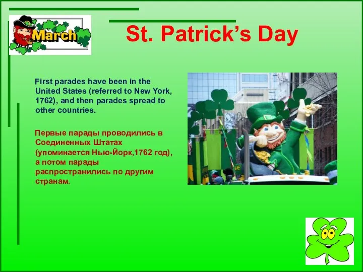 St. Patrick’s Day First parades have been in the United States