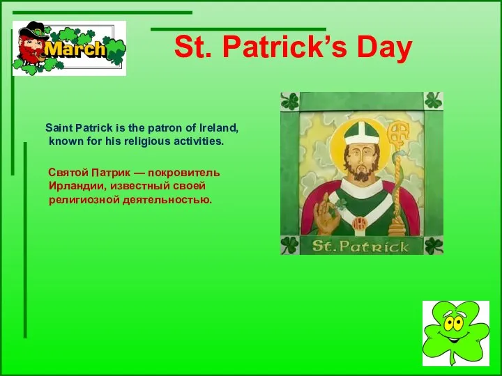 St. Patrick’s Day Saint Patrick is the patron of Ireland, known