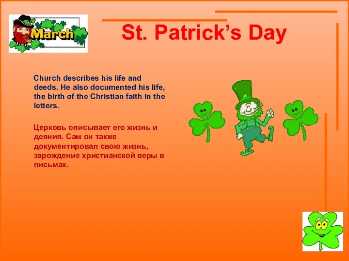 St. Patrick’s Day Church describes his life and deeds. He also