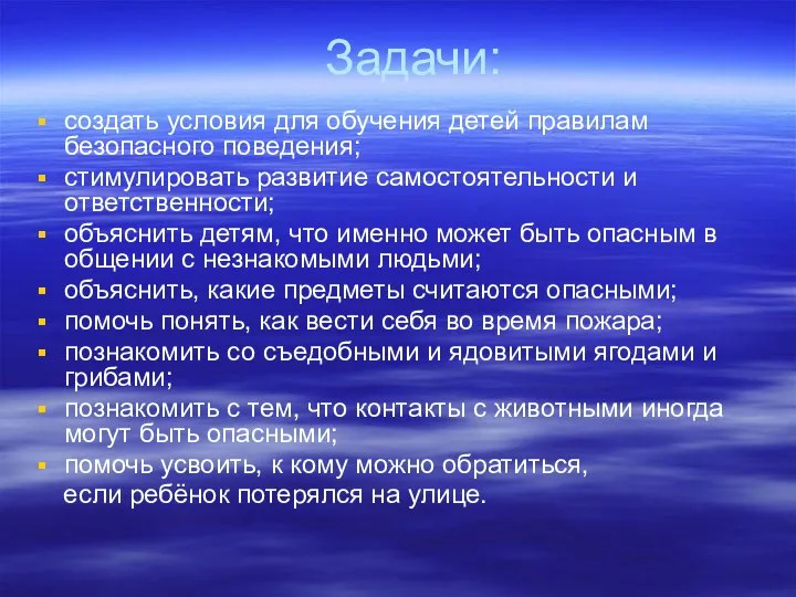 Задачи: создать условия для обучения детей правилам безопасного поведения; стимулировать развитие