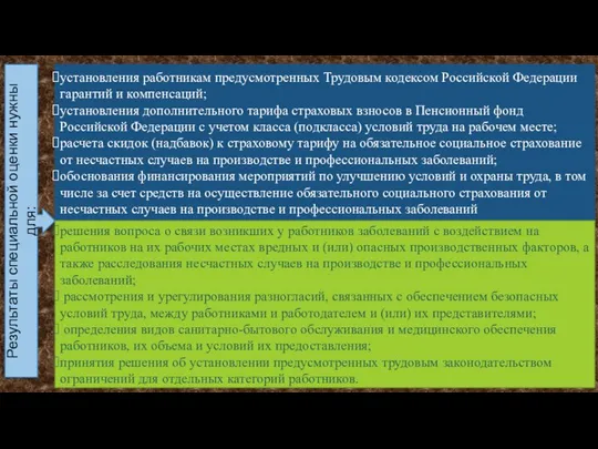 установления работникам предусмотренных Трудовым кодексом Российской Федерации гарантий и компенсаций; установления