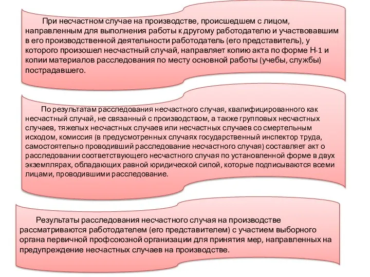 При несчастном случае на производстве, происшедшем с лицом, направленным для выполнения