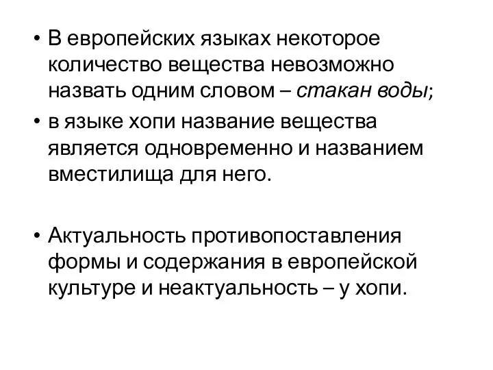 В европейских языках некоторое количество вещества невозможно назвать одним словом –