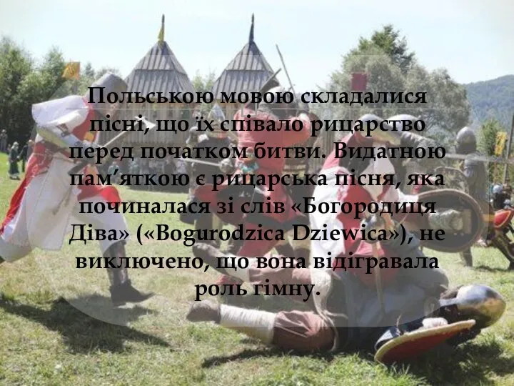 Польською мовою складалися пісні, що їх співало рицарство перед початком битви.