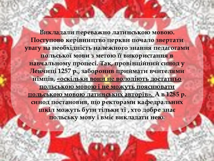 Викладали переважно латинською мовою. Поступово керівництво церкви почало звертати увагу на