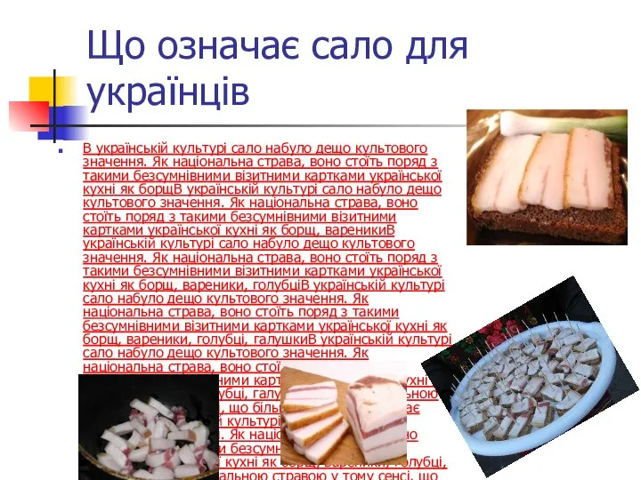 Що означає сало для українців В українській культурі сало набуло дещо