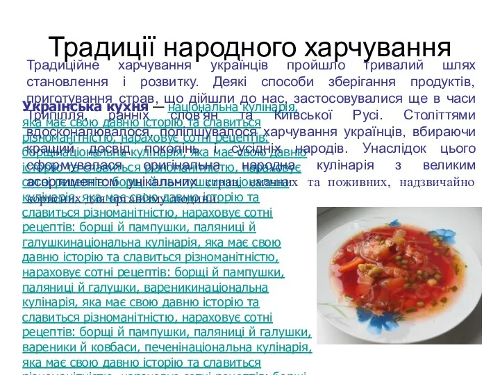 Українська кухня — національна кулінарія, яка має свою давню історію та