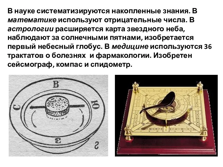 В науке систематизируются накопленные знания. В математике используют отрицательные числа. В